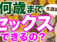 高齢不倫のリアルを語る：70代でも性欲は尽きない？ 不倫解決カウンセラー河村陽子の視点