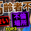 【高齢者不倫】増え続けるシニア世代の恋愛事情と、そのリアルな背景