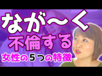 夫の不倫が長引く原因とは？危険な女性のタイプと早期解決のための対策