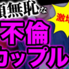【不倫の勘違い】不倫カップルは驚くほど勘違いをしてるイタイ不倫恋愛