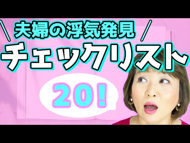 【不倫問題】浮気を早期発見が一番の解決！怪しいと思った時に対策をする