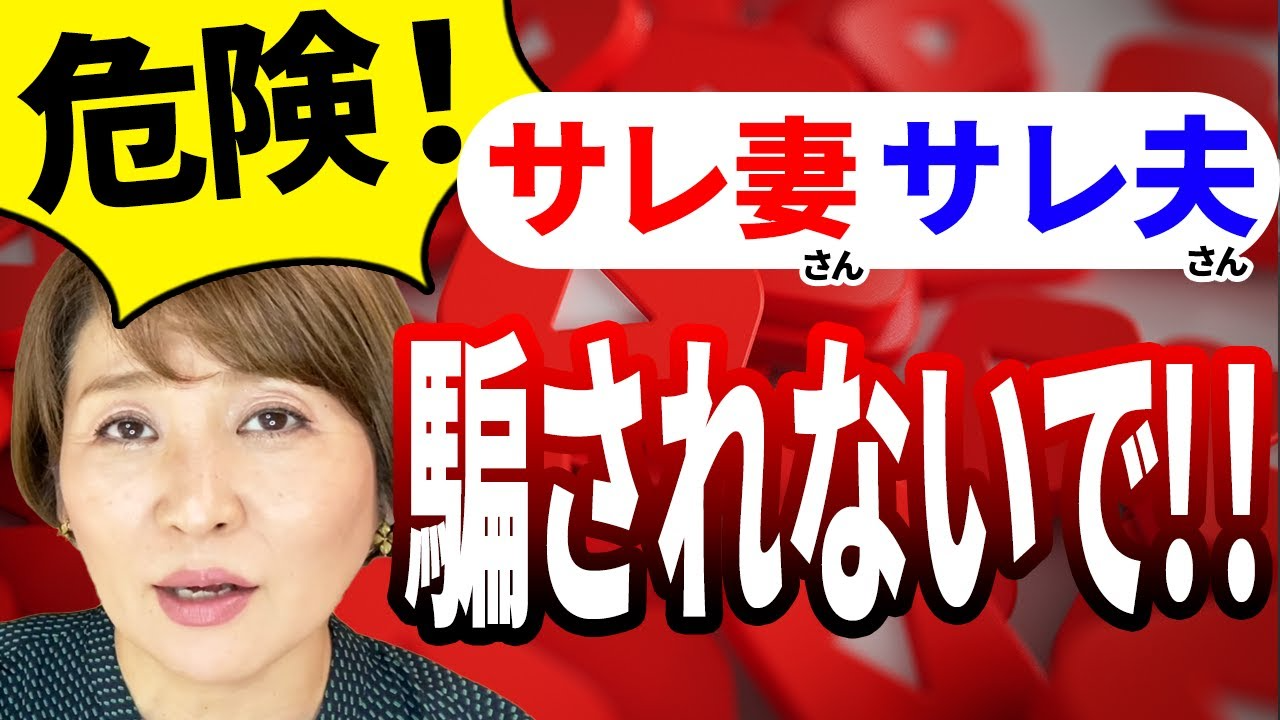 サレ妻動画は本当のサレ妻本人ではないかもしれませんよ〜！