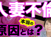 【人妻不倫】妻が不倫をする時には心の闇がある時