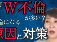 【不倫の原因】W不倫と人妻不倫の違いから見る夫婦関係再生のヒント