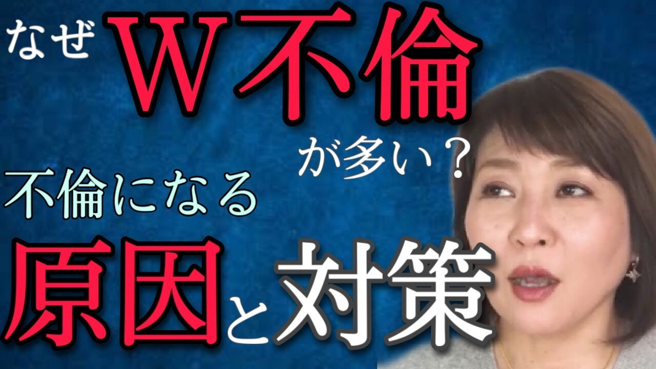 【不倫の原因】W不倫と人妻不倫の違いから見る夫婦関係再生のヒント