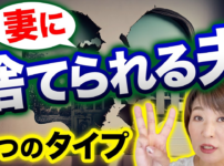 【夫を断捨離】熟年離婚はないと思ってる不倫夫は要注意